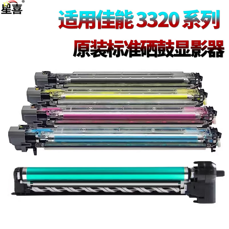 适用佳能IR C3020硒鼓NPG67显影仓C3320感光鼓组件C3325套鼓C3120 3025 3125 C3330 C3350 C3520 C3525 3530