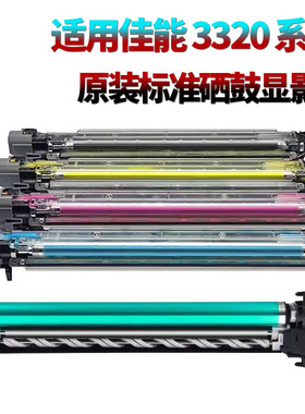 适用佳能IR C3020硒鼓NPG67显影仓C3320感光鼓组件C3325套鼓C3120 3025 3125 C3330 C3350 C3520 C3525 3530