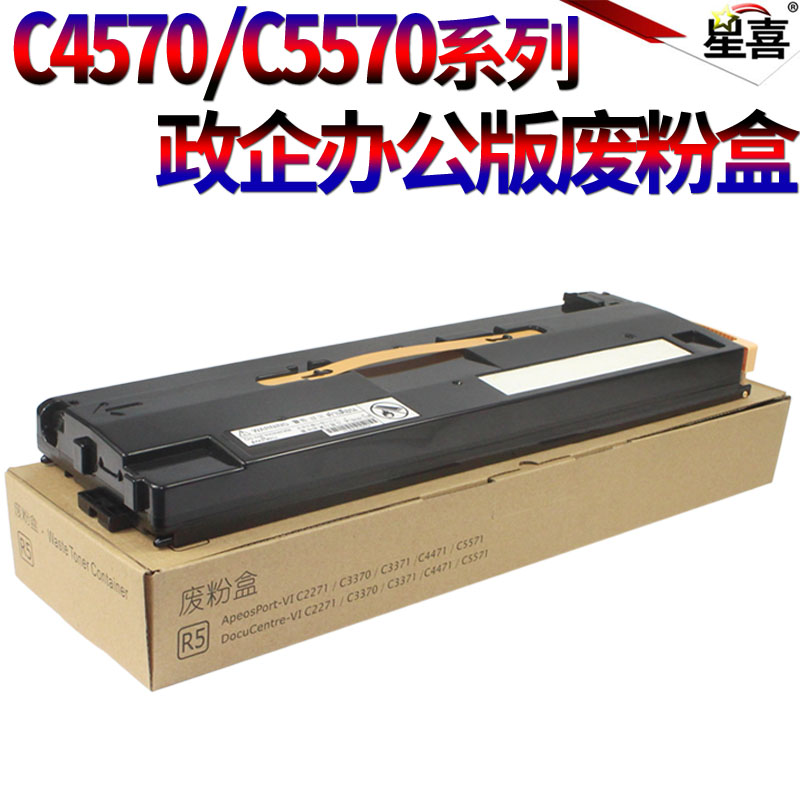 适用 富士施乐 ApeosPort 4570 5570 废粉盒 C3070 C3570 C4570 C5570 C6570 C7070 废墨仓 废粉回收瓶收集器