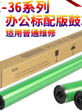适用 夏普MX2310感光鼓芯 MX 2010 3610 3640 3648 2338 3110 3115 3116 3140 2614 2616 2640硒鼓鼓芯 单鼓