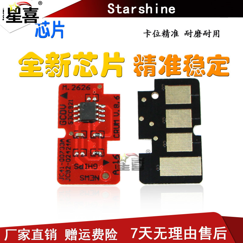 星喜 适用联想LD202芯片F2072 S2003W S2002 2002 m2041 硒鼓芯片
