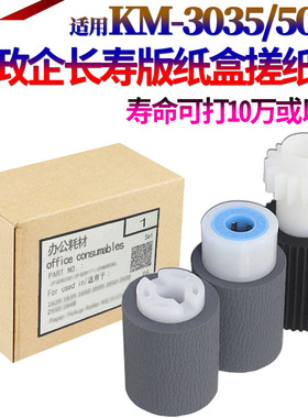 适用京瓷KM-3050 4050 5050 420i 520i 2530 3035 4035 5035 3530 4030 3031 4031进纸轮2531 3531纸盒搓纸轮
