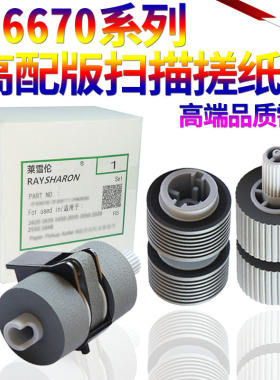 SS适用富士通FI 5750 5650 6670 6770 6750搓纸轮 进纸轮 搓纸轮套件 扫描仪搓纸轮 扫描仪耗材
