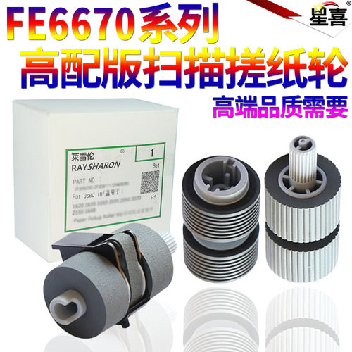 SS适用富士通FI 5750 5650 6670 6770 6750搓纸轮 进纸轮 搓纸轮套件 扫描仪搓纸轮 扫描仪耗材