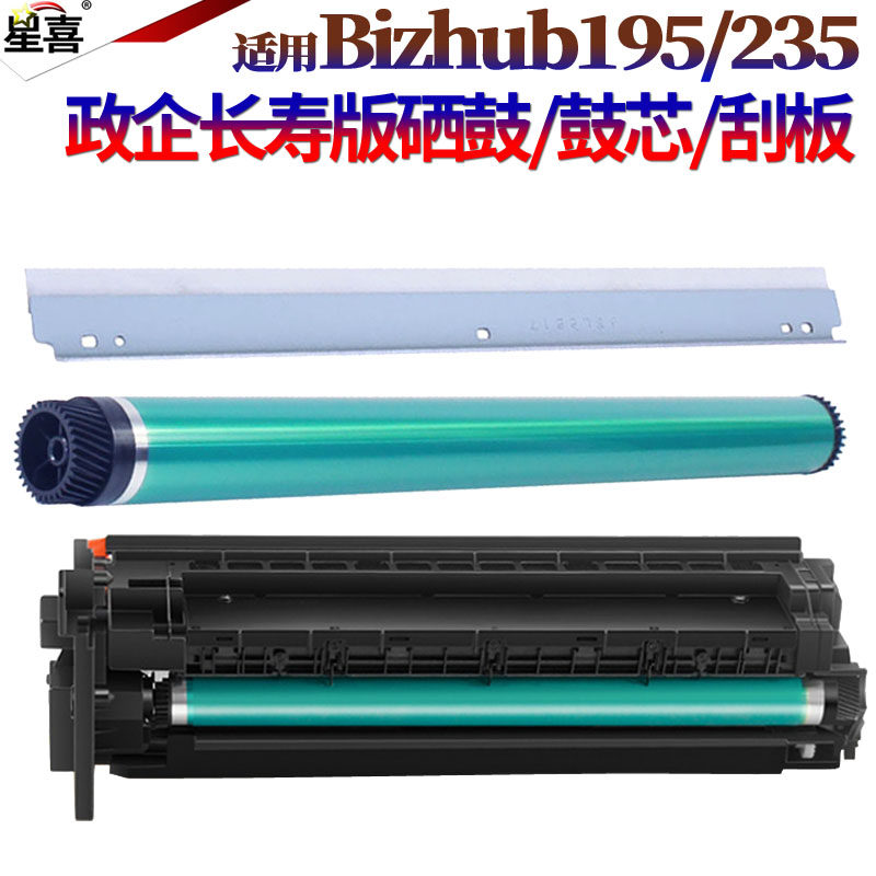 适用美能达195 215 235柯美7719 7721 206 226 216 236感光鼓组件184硒鼓7718鼓刮板7818套鼓185E鼓芯6180