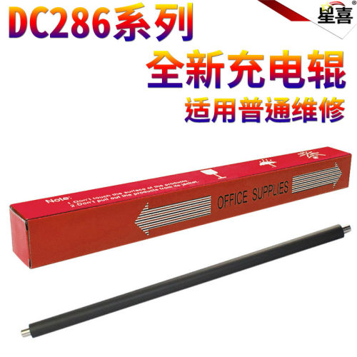 适用富士施乐DC 156 186 286 450I 550I 3000 4000 5010 5225 5230 5222 5225 5325 5330 5335硒鼓 充电辊