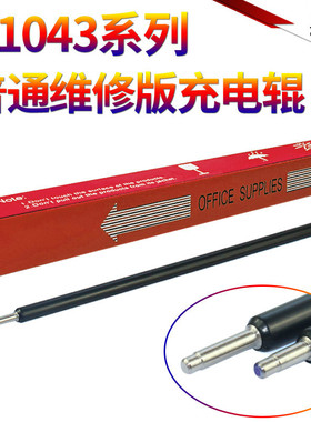 适用三星ML-1043充电辊1666 1661 1660 1665 1670 1676 1860 1861 3200 3201 3205 3217 3218联想1680 7105