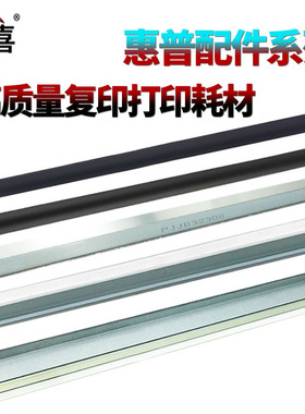 适用惠普HP5525转印刮板CP5525 5520 5225 M700 M750 755充电辊775鼓刮板 M770佳能LBP9100 9500磁辊9600刮刀