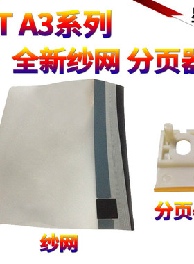 原装星喜适用 理光VT 1650 2150 2100 2200 2300 2240 2250 2950基士得耶 5327 5329 B4 纱网 分页器 分离片