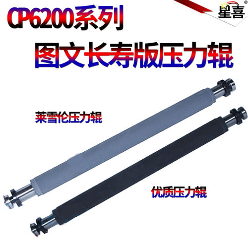 适用理光DX 2430C 2432C 3442C 3443C 3344 3440 JP-780C 785C 基士得耶 CP 6202C 6201 6301C 压力辊 胶辊
