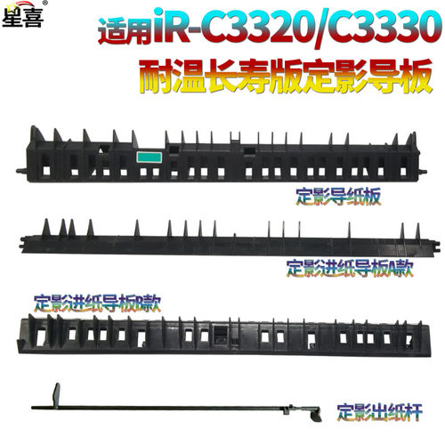 适用定影导纸板导板传感器