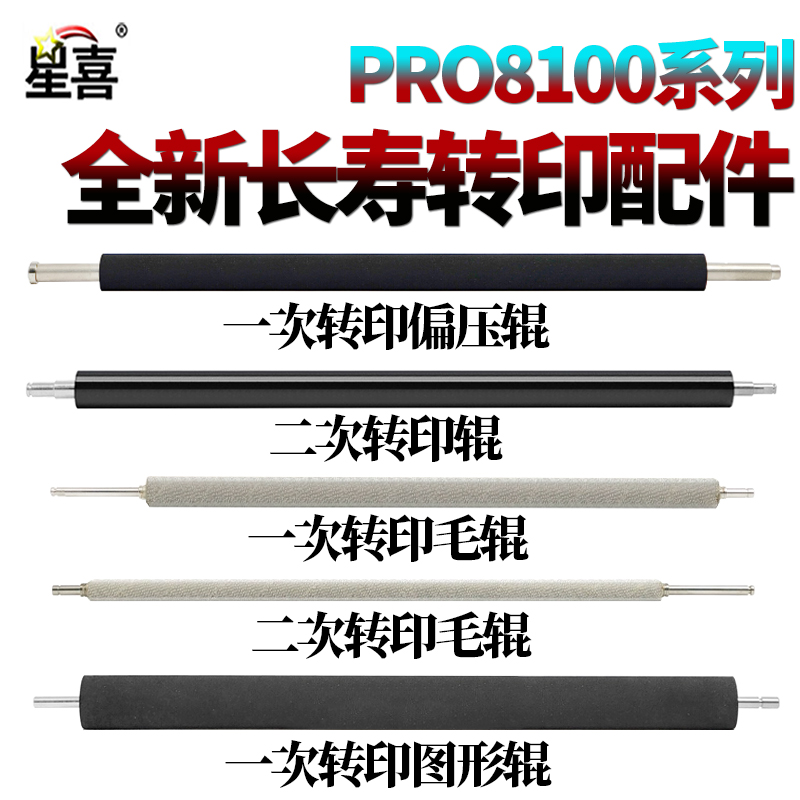 适用理光8220一次 二次 转印辊8320偏压辊8100图象辊8100清洁毛辊8110中辊8300 8310 8120 8200 8210 s/se/EX