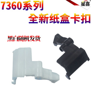 7360 2028 7060 7460 7400 7070 2130 2250 7860 2132纸盒卡扣 2240 7640 2215 7065 适用兄弟7057 卡子 7290