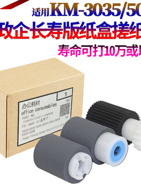 适用京瓷KM-3050 4050 5050 420i 520i 2530 3035 4035 5035 3530 4030 3031 4031进纸轮2531 3531纸盒搓纸轮