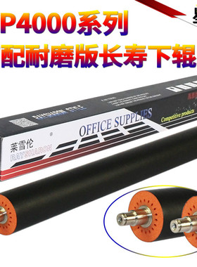 原装星喜适用 理光 MP 4000 5000 4001 4002 5001G 5002 加热组件 定影 下辊 压力辊 胶辊 长寿原装标准