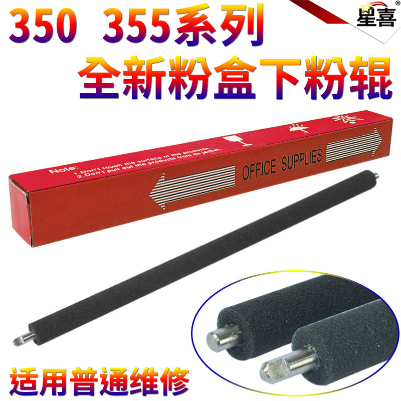 星喜适用夏普AR 355 455 AR/MX-350 310U 420 450 下粉辊 351 451 3511 4511 3512 4512 粉盒海绵辊 长/短