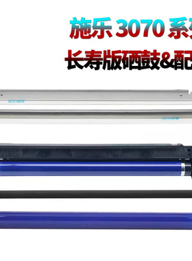 适用施乐VI C3373鼓芯C3372硒鼓C2273感光鼓C4473鼓刮板C2570充电辊C3070硒鼓C3570 C4570 C5570 C6570 C7070