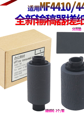 适用 佳能MF4410 4412 4420 4430 4452 4450 4550 4570 4580 4750纸盒搓纸轮4752 原稿 输稿器 进纸轮 分页器