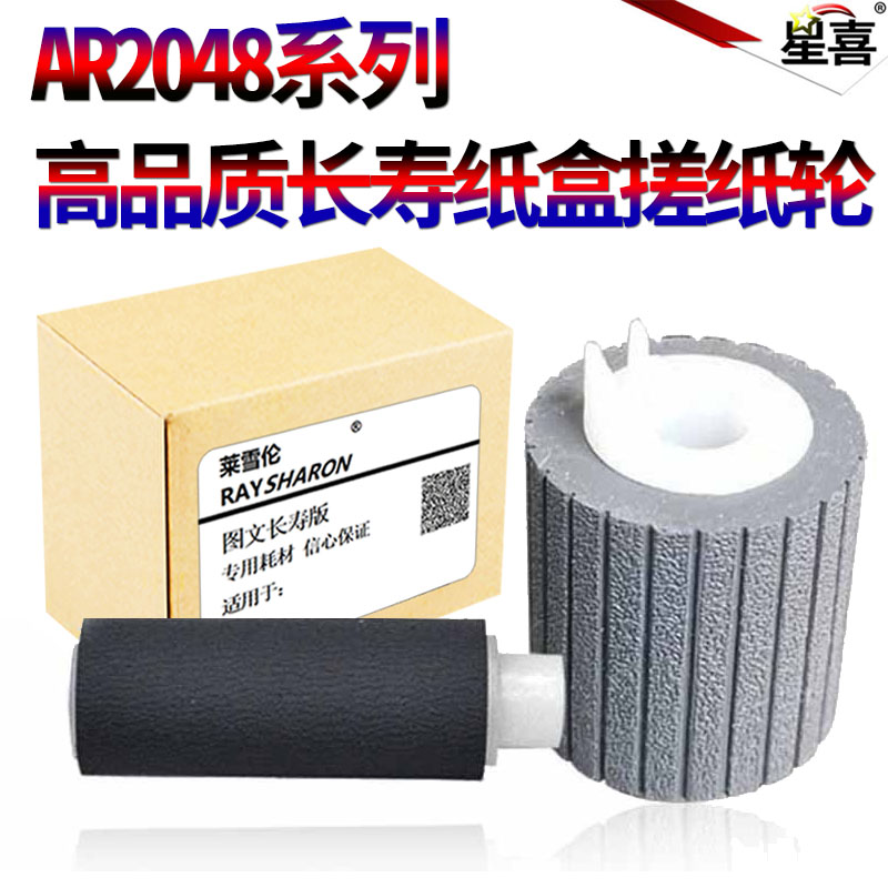适用夏普AR 2221 2421 2821 3121 SF 233 303 245 305 BP 2322 2522 2822 3122 X N R 纸盒搓纸轮