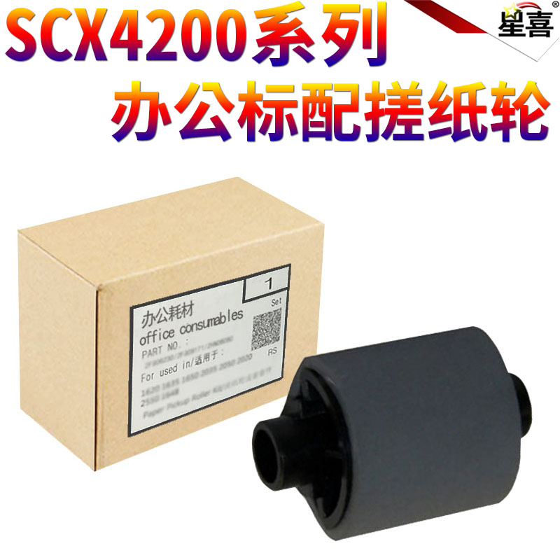 星喜 适用 三星 ML-1500 1510 1520 1710 1740 1750 4200 4100 4300 4216 560 560 565P 565PR纸盒搓纸轮