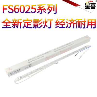 星喜适用 京瓷FS-6025 6030 6525 6530 6530MFP 255 256 305 306 3010 3011 3510 3511定影灯 加热灯管