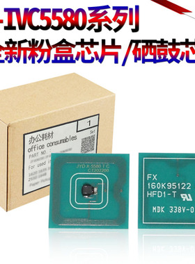 星喜适用富士施乐 IV/V-C5580 C6680 C7780 硒鼓芯片 粉盒芯片 V-5585 6685 7785 粉芯片 鼓芯片