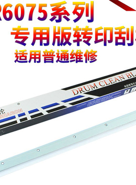 适用佳能IR 6065 6075 6255 6265 6275 6555i 6565i 6575i 8105 8095 8085 8295转印刮8285 8205转印带刮刀