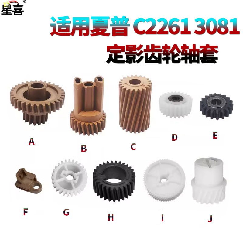 适用夏普MX-C3081定影齿轮C3581驱动齿轮C4081 C5081 C6081D C3082 C3582 C4082 C5082 C6082 S401RC S501DCR