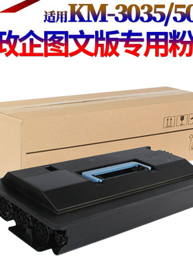 星喜适用京瓷KM-2530粉盒 3530 4030 3035 4035 5035 复印机墨粉盒 打印机粉仓 碳粉 墨粉