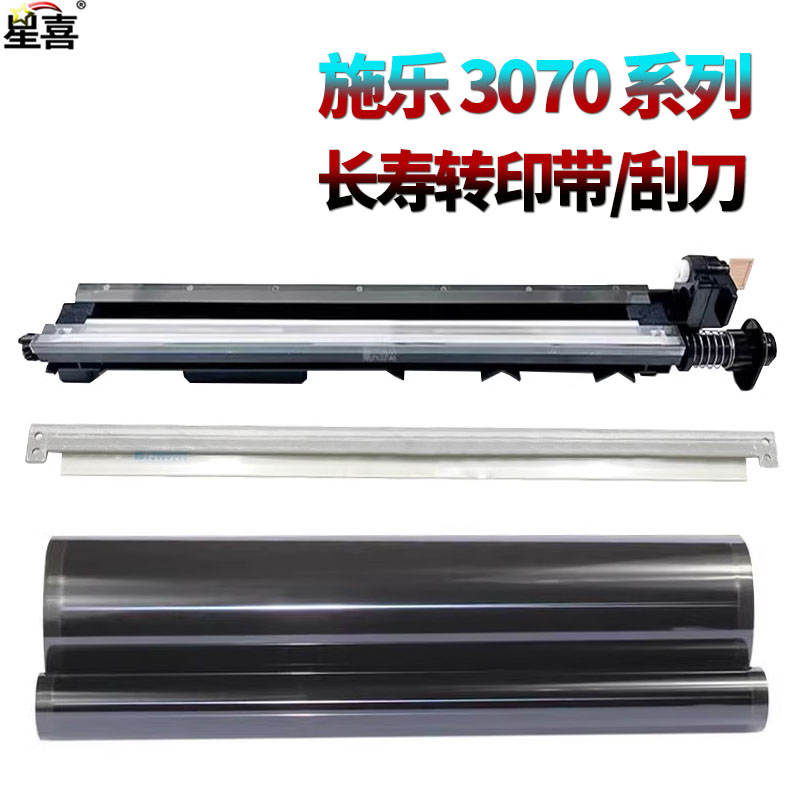 适用施乐VII C7773转印膜6673转印带5573转印刮4473组件3373/3372 /2273 /C3070/3570/4570/5570/ 6570/7070