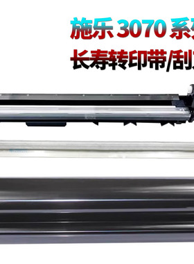 适用施乐VII C7773转印膜6673转印带5573转印刮4473组件3373/3372 /2273 /C3070/3570/4570/5570/ 6570/7070