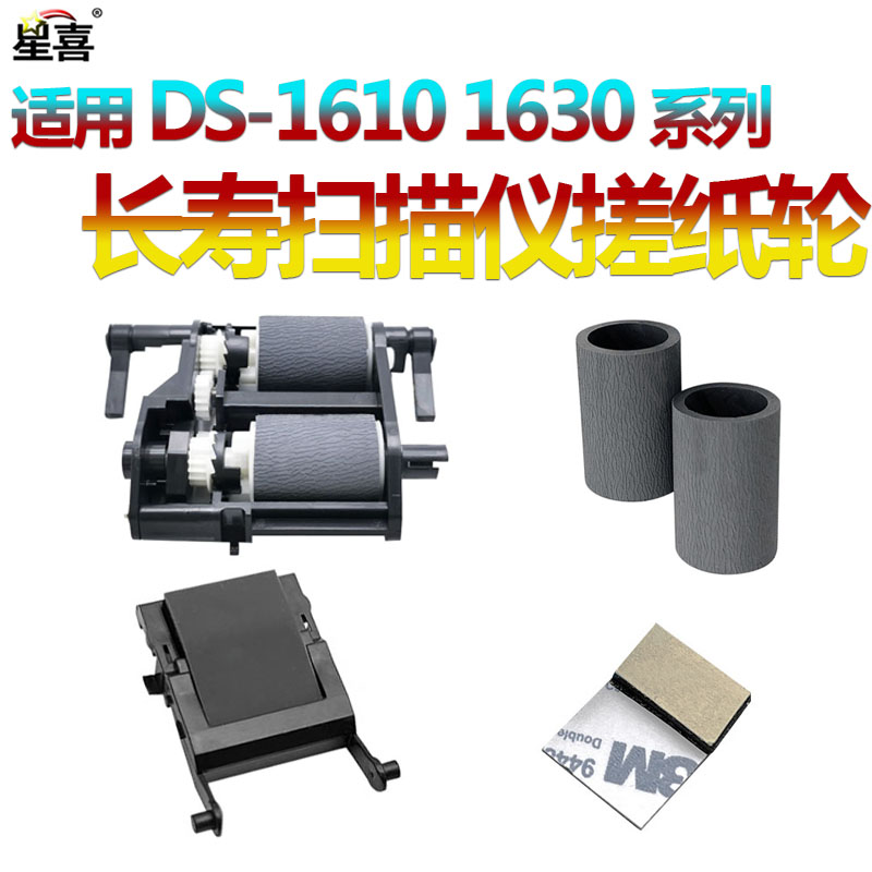 适用 爱普生EPSON DS-1610搓纸轮 进纸轮 DS-1630 DS-1660W扫描仪搓纸轮 分离垫 耗材 分页垫皮 分页器 办公设备/耗材/相关服务 搓纸轮 原图主图