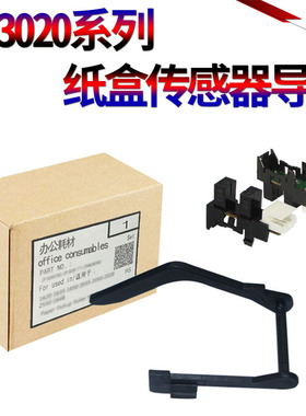 适用夏普AR 4020 4021 4818S 4821D M180D AR-2620 2820 2918 2920 M160 1818 2616 2618 2718纸盒传感器导杆