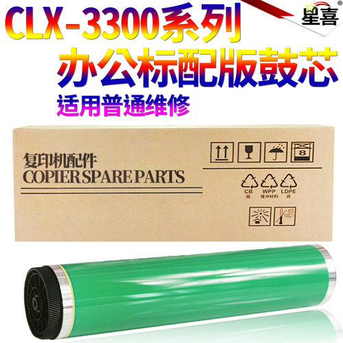 SS适用三星 CLP-360 362 363 364 365 366 367 W 368 CLX-3300 3303 3304 3305 3306 3307鼓芯 感光鼓 硒鼓