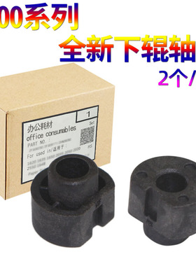 适用兄弟2700 2720 2740定影下辊联想2451 7605 7655 美能达1500W 1550 1580 1590mf 15 16 12P 压力辊轴套