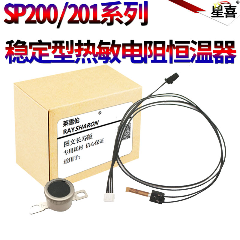 适用理光SP200 SP210 SP210SU Q SF SP211 SP111 SP110Q SP100 SP111SF 221联想2201 2271定影器 热敏电阻
