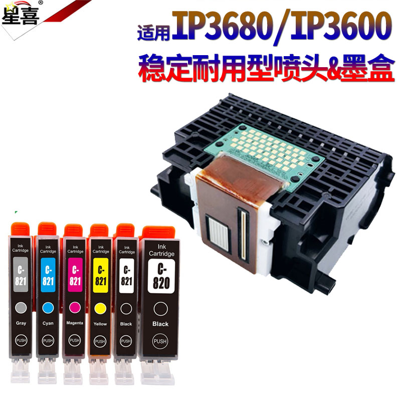 适用佳能IP3680 IP3600 MP620 MP540 IP4500 IP5300 MP610 MP810 MX850 928 MX728 MG5480打印头喷头IP7280