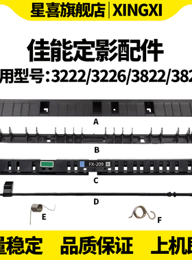 原装SS适用佳能IR C3222定影导纸板FX-209出纸导板C3226传感器 摇臂C3822传感杆C3826 C3830 C3835 C3130