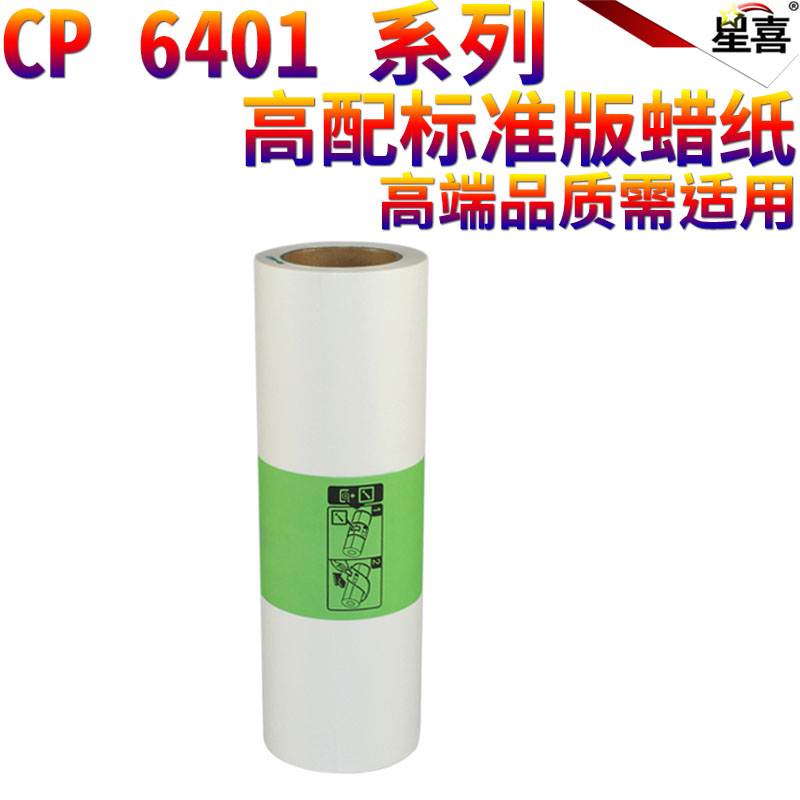 适用 理光G9版纸 CP 6401 DX-4443C 4446C DD-4440C HQ-35 B4蜡纸