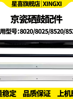 适用 京瓷FS-C8020感光鼓C8025鼓芯 鼓刮板 C8520清洁刮刀 京瓷C8525 充电辊2550ci京瓷2551ci刮片