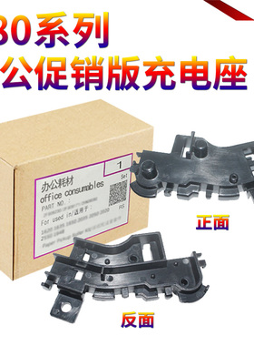 星喜适用东芝E-230 280 232 282 233 283 S D充电座 电极座充电架