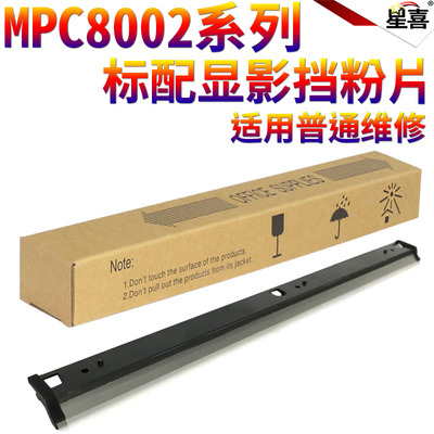 星喜适用 理光MPC C8002 磁辊挡粉片 C5100S C6502 C651 C751 显影仓 载体仓 密封片 显影挡粉片