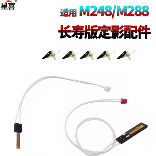 适用兄弟2370 2375定影 分离爪2380热敏电阻2395 2385 2710 2730 2715 2750 2770 7190DW 7195DW 2595 2550