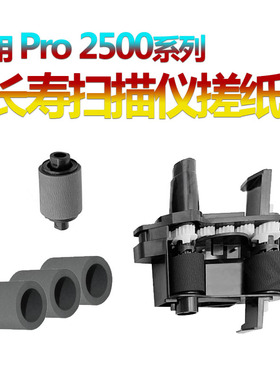适用 惠普HP Scanjet pro 2500 FI搓纸轮HP 2500F1扫描仪搓纸轮 hp2500f1进纸轮 ADF 输稿器进纸轮分页轮皮套