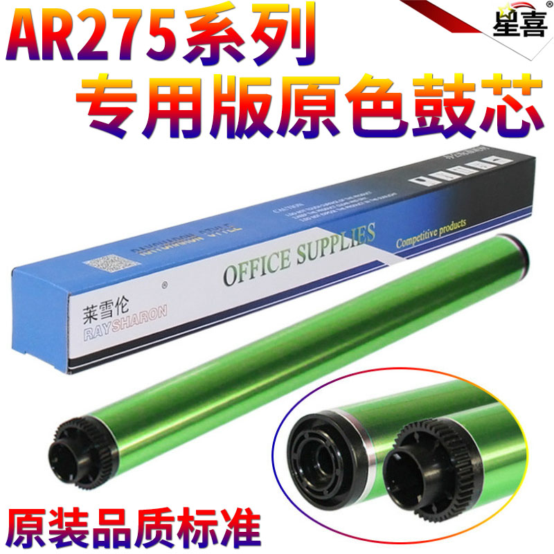 星喜适用夏普AR-270DR感光鼓AR ARM 208 235 255 270 275 236 237 276 277鼓芯单鼓 AR275 270 236 277硒鼓