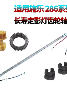 适用施乐DC156定影齿轮186上辊齿轮 1055下辊轴套1085定影灯管236 286 336 2005 3005 2007 3007 2056 2058