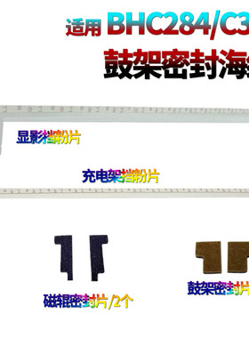 适用美能达C224柯美C284显影海绵密封片C364 C454 C554 C7822 C7828 C221 C281 C7122 C7128震旦AD C223 C365