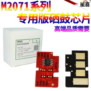 2026 鼓芯片 D111芯片M2070芯片M2021 硒鼓 英文版 2077中文版 2074FW M2020 M2022 MLT 星喜适用三星m2071