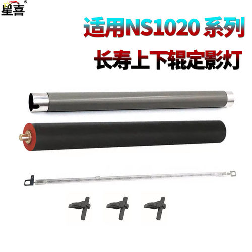 适用惠普NS1020定影上辊 NS1005C 103a 108a 131a 136a hp 136w/nw 108w 133pn加热辊138p/pnw下辊 分离爪