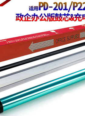 适用奔图PD-201 P2200 P2500 P2500N M6500 M6500N NW感光鼓M6550 M6550NW鼓刮刀M6600鼓芯M6600N充电辊 芯片
